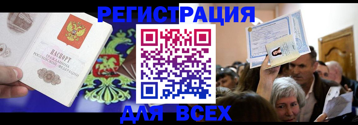 прописка штамп в Ленинск-Кузнецком