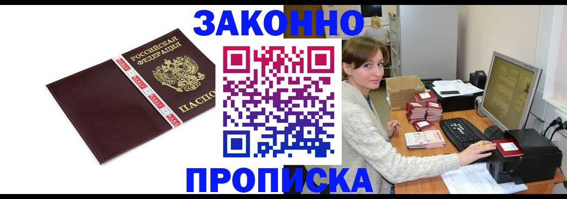 прописка штамп в Ленинск-Кузнецком
