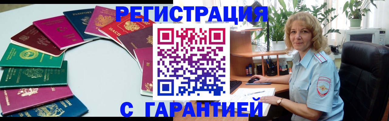 прописка законно в Ленинск-Кузнецком