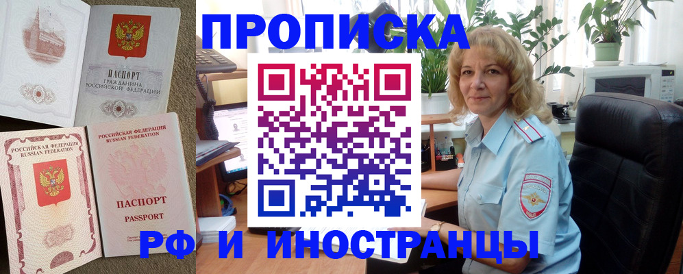 временная регистрация купить в Ленинск-Кузнецком